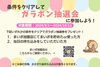 「ガラポン抽選会開催します！【おさがりマルシェ】」