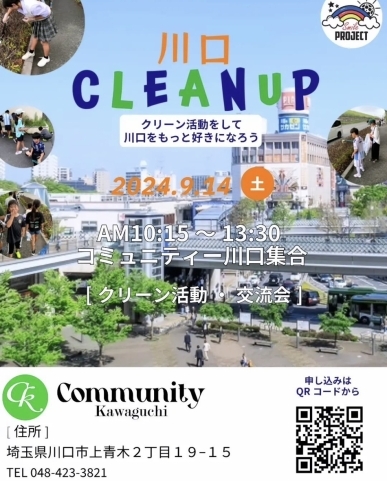 「🌱川口CLEAN UP🌱開催のお知らせ📢」