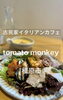 27品目ランチプレート「まいぷれ橿原編集部活動日記 【tomato monkey】さんへ行ってきました。」