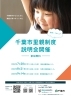 説明会チラシ表「若葉保健福祉センター・・・千葉市里親制度説明会開催！　子どもが家庭で育つ機会を　千葉事務所　都賀駅徒歩５分」