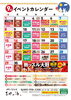 「2024年9月　イベントカレンダー」