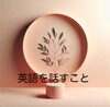 英語が話せると楽しいね😊👌「英語教育の重要性①　⭐️【出雲市で英語教室をお探しならドリーム塾へ】⭐️子ども達に英語の楽しさを知ってほしい」