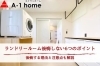 ランド売り―ルームを成功させましょう！「家づくりコラム更新しました。「コラム｜ランドリールームの理想的な広さは？」」
