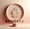 英語を話せると自信がつく👊「英語教育の重要性④　⭐️【保育園年長さん、小学生さん、中学生さんのガチで英語を伸ばしたいみなさん、出雲市で英語教室をお探しならドリーム塾へ】⭐️」