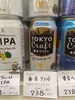 東京クラフト爽やかホワイトエール「こんなビールあります「阪急桂駅西口徒歩３分食品スーパー」」