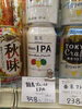 竜馬 ブルーム IPA「こんなビールあります「阪急桂駅西口徒歩3分食品スーパー」」
