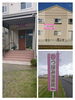 野点看板と建物の看板、分かりやすいと大人気！「ぎっくり腰に対して30分の鍼治療でもかなりの手ごたえをかんじてます　【出雲・ぎっくり腰・出雲市・ぎっくり腰・出雲・鍼治療・出雲市・鍼治療・30分コース・手ごたえ】」