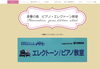 「ホームページリニューアルしました♪ 和歌山市　ピアノ×エレクトーン教室　モニター生徒募集中❣️」