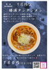 9月限定　勝浦タンタンメン「２０２４年９月限定ラーメン　勝浦タンタンメン【久留米ラーメン】」