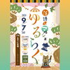 「イベント参加のお知らせ」