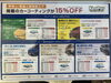 掲載のカーコーティングが15％OFF「車のお困りごとは、ENEOS亀田店にお任せください！」