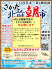 さかた北前朝市中止のお知らせ「9月1日㈰開催予定の「さかた北前朝市」は中止致します」