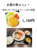 「魚沼市の和食料理店　旬食や　香秀(かしゅう)です　お昼の新メニュー！！」