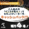 「ゲリラキャンペーンもあと少し‼️」