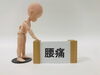 腰痛「腰痛はなぜ治りにくいのか？　【豊後大野市/三重町/整体/スポーツ整体/腰痛/ぎっくり腰/脊柱管狭窄症/ヘルニア】」