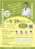 「教えて！トン先生講演会のお知らせ」