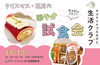 「新消費材を先どり！クリスマス正月の華やか試食会」