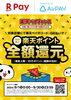 2024年9月キャンペーン「＜靴修理＞楽天ペイのキャンペーンがあるらしいです：葛飾　亀有　金町　綾瀬」