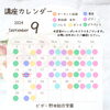 「9月講座カレンダー【福島区吉野/塾/書道教室】」