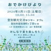 「8/31(日)【おでかけびより】に出店します〜in 登別ヌプㇽ〜」