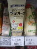 おいしいたまごのマヨネーズ「こんな商品あります「阪急桂駅西口徒歩3分食品スーパー」」
