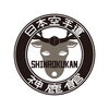 日本空手道神鹿館「【神鹿館】江戸川区・鹿骨・小岩・上一色で活動中の空手教室」