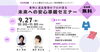 セミナー・チラシ「【セミナー情報】リユースを通じて未来の準備をしよう！」