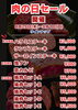 29の日セール9/1まで！「29の日セール⤴︎本日から9/1(日)まで開催！」