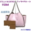 極美品ステラマッカートニートートバッグファラベラリバーシブルレオパード