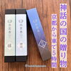 「京都から出雲へ✨✨」