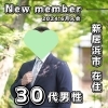 「【 新居浜市 30代男性 】がご入会されました！ 」