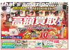 2024年8月チラシ「＼最新チラシ／2024年8月発行」