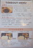 「エストのテイクアウトメニュー【神辺町洋食】」