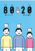 ポスター「8020運動【訪問介護事業所ゆうゆうネットワーク千曲】」