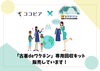 古着deワクチン「「古着deワクチン」専用回収キットの販売を始めます！」