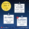 2024年9月の出店情報「2024年9月のイベント出店情報です」