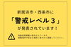 「※解除済※【台風10号】新居浜市・西条市に「警戒レベル３」が発表されています。」