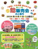 「〔秋は『飴』〕大丸本舗 飴の販売会おしらせ」