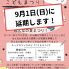 「こどもまつり」⁡は9/1（日）17:00〜「「こどもまつり」⁡は9/1（日）17:00〜開催します★葛西カフェ「ひばり」★」