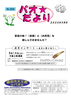 「芸術の秋！【音楽】と【お月見】を楽しんでみませんか？【パオだより2024年9月号】」