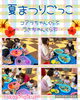 「夏まつりごっこ《コアラちゃんくらぶ・うさちゃんくらぶ》【子育て支援センターを併設🌱松山市の高木保育園🎈保育士さんの求人情報も公開中】」
