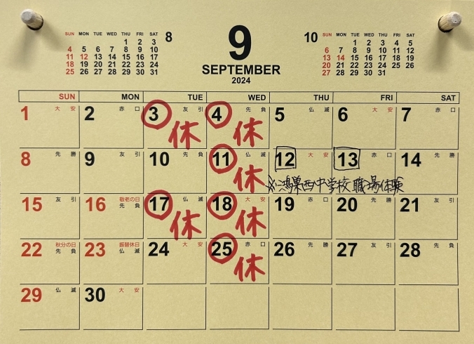 「9月のお知らせ」