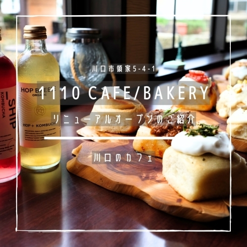 「1110 CAFE/BAKERY【リニューアルオープンのご紹介】」