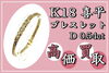 18金 K18 喜平 ブレスレット ダイヤモンド「【買取】0.54ctダイヤ付き☆K18 喜平ブレスレット を高価買取！相場を知って賢く売却！」