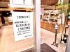急なお知らせ、ご容赦くださいませ「本日8/30(金)は、17時に閉店させていただきます」