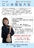 多くの方の参加をお待ちしています「にいみ福祉大会を開催します」