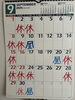「9月の営業予定です🗓️」