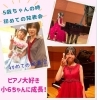 5歳で初めての発表会！小６でショパン！大きな成長「下京区＆南区のピアノ発表会で小6ちゃんの大きな成長♪もっと上手くなりたい！【京都市南区＆下京区のピアノ・リトミック・英語リトミック・ベビーリトミック】」