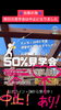 9/1お待ちしてます！「【50%見学会】土曜日は中止！日曜日は予定通りです！」
