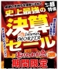 2024決算セール 日時8月31日~「2024年 年に一度の大決算セール😀🛏️🚪 はじまります。😊」